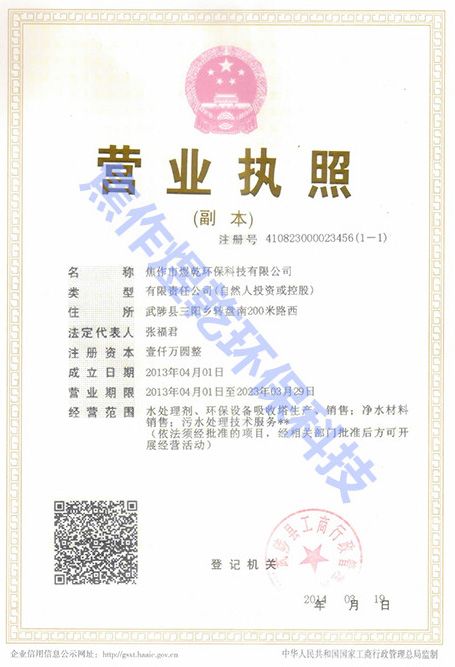 營業執照