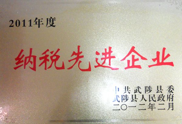 納稅先進企業