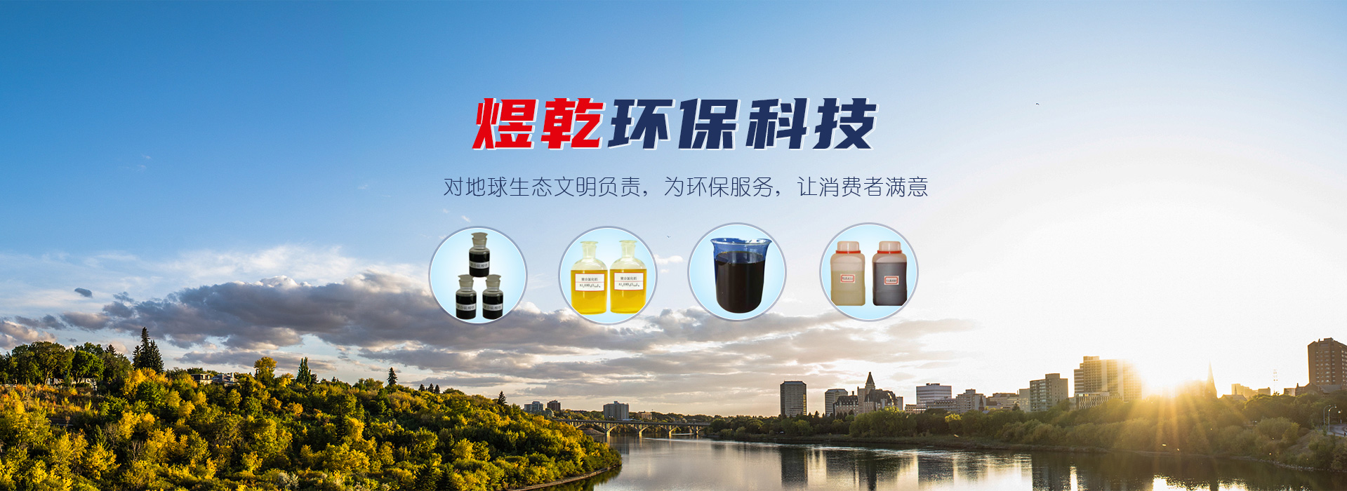 焦作市煜乾環保科技有限公司